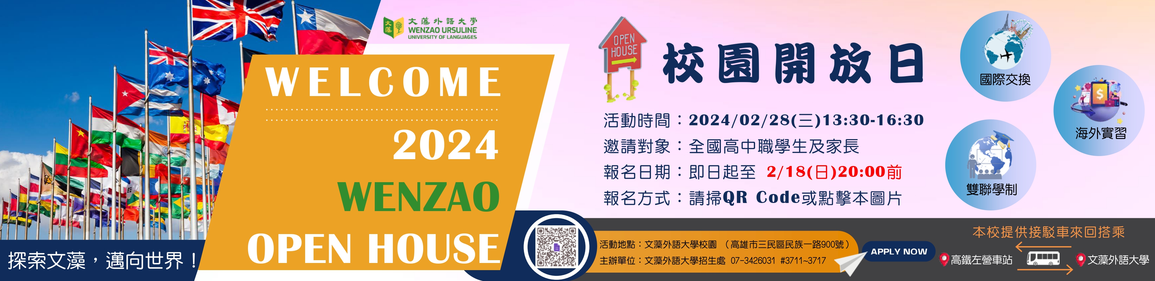2024 Open House校園開放日(另開新視窗)