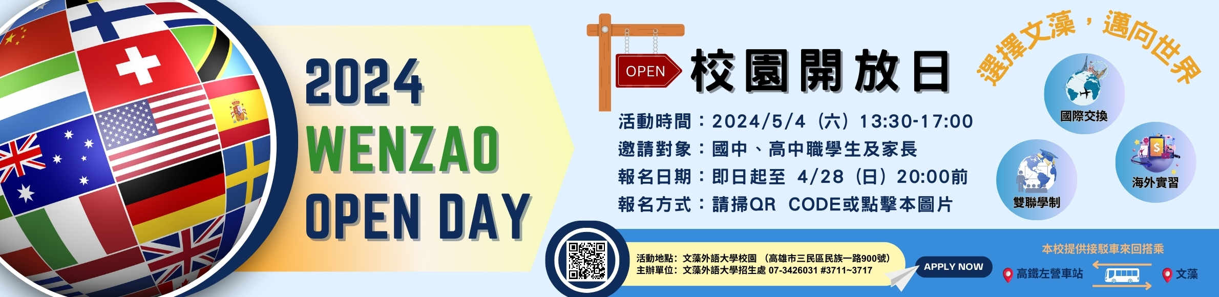 2024 Open Day校園開放日(另開新視窗)