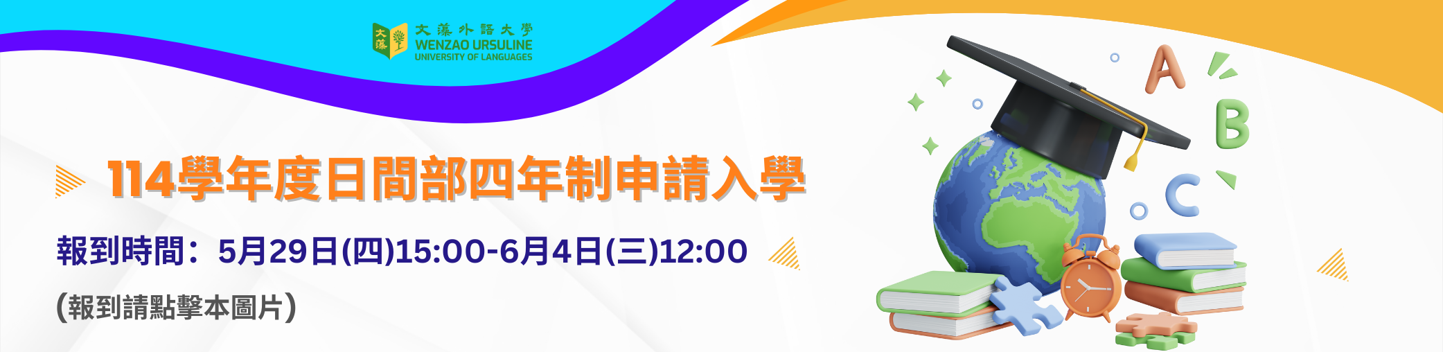 四技申請入學報到(另開新視窗)