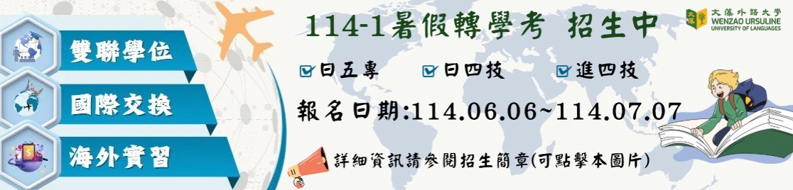 114暑假轉學考(另開新視窗)