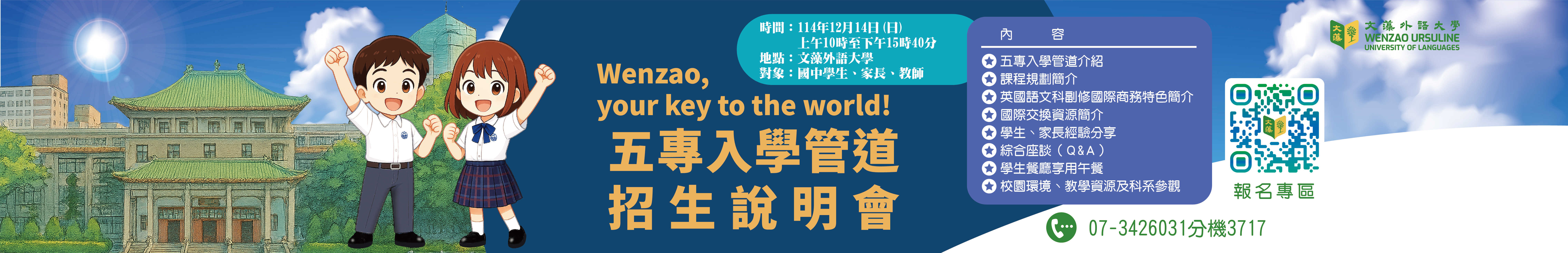 五專入學管道招生說明會(另開新視窗)