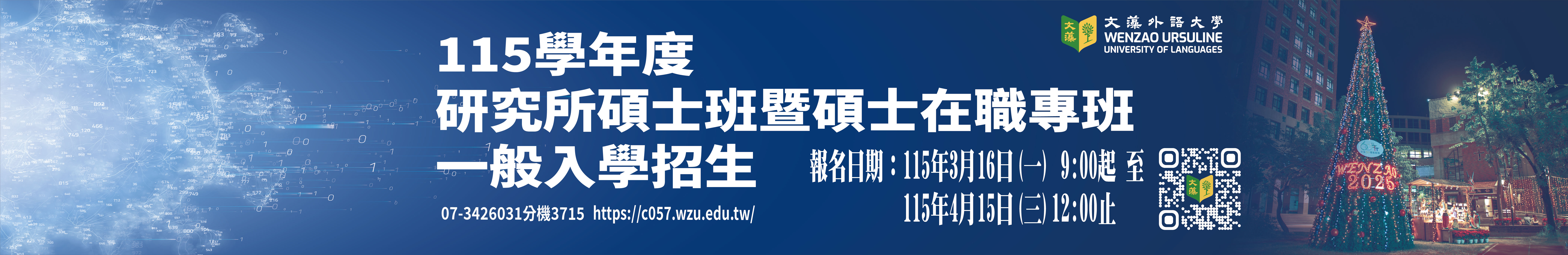 115研究所碩士班暨在職專班一般入學招生(另開新視窗)