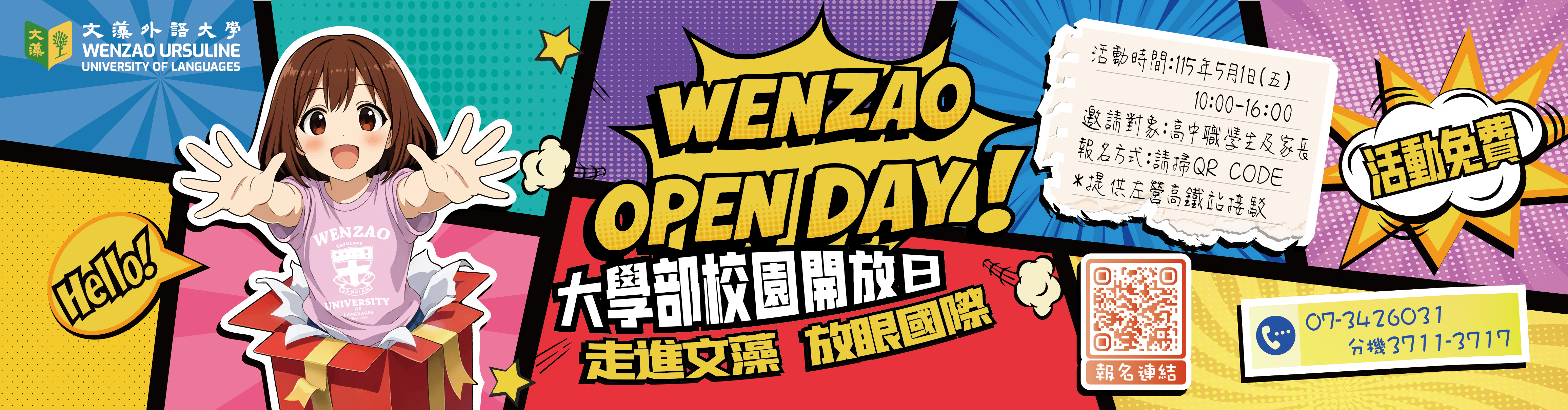 大學部校園開放日(另開新視窗)