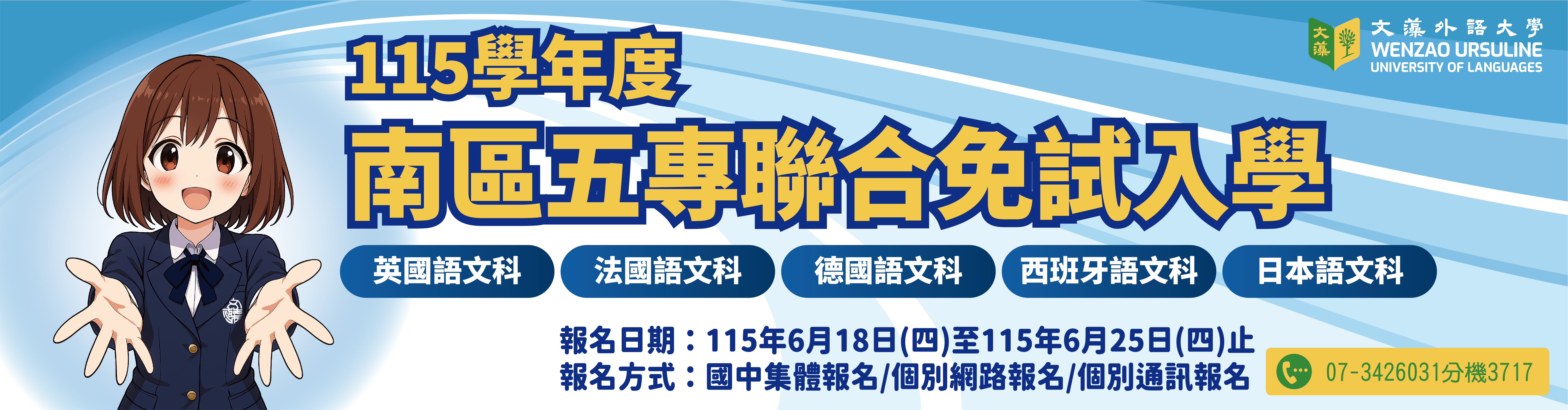 115學年度南區五專聯合免試入學(另開新視窗)