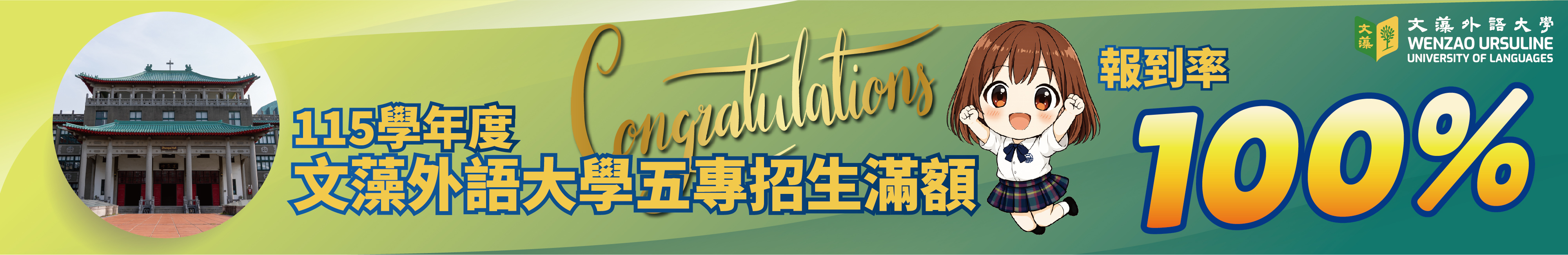115學年度五專招生滿額(另開新視窗)