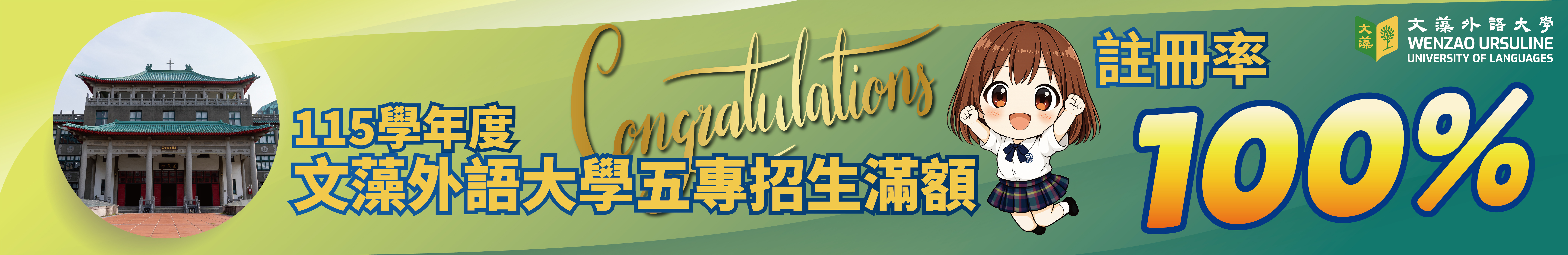 115學年度五專招生滿額(另開新視窗)